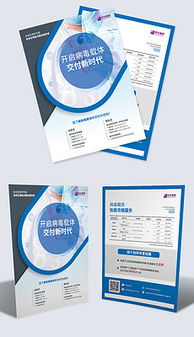 jpg科技公司產(chǎn)品單頁 jpg格式科技公司產(chǎn)品單頁素材圖片 jpg科技公司產(chǎn)品單頁設(shè)計(jì)模板 