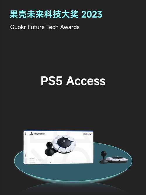 2023 年,這 10 件科技產(chǎn)品溫暖了生活 果殼未來(lái)科技大獎(jiǎng)