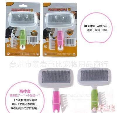 【芭比寵物梳子大號(hào)帶保護(hù)頭軟把不銹鋼針針梳送小梳子廠家批發(fā)】臺(tái)州市黃巖糖糖寵物用品廠 - 產(chǎn)品庫(kù)
