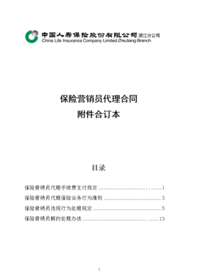 開保險(xiǎn)工號(hào)的潛在危害 保險(xiǎn)營銷員與保險(xiǎn)代理合同下的代理銷售風(fēng)險(xiǎn)
